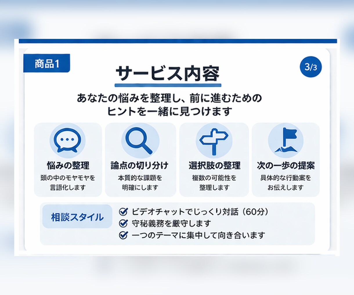 IT職・SEの悩み整理します モヤモヤを言語化して次の一歩を示します イメージ3