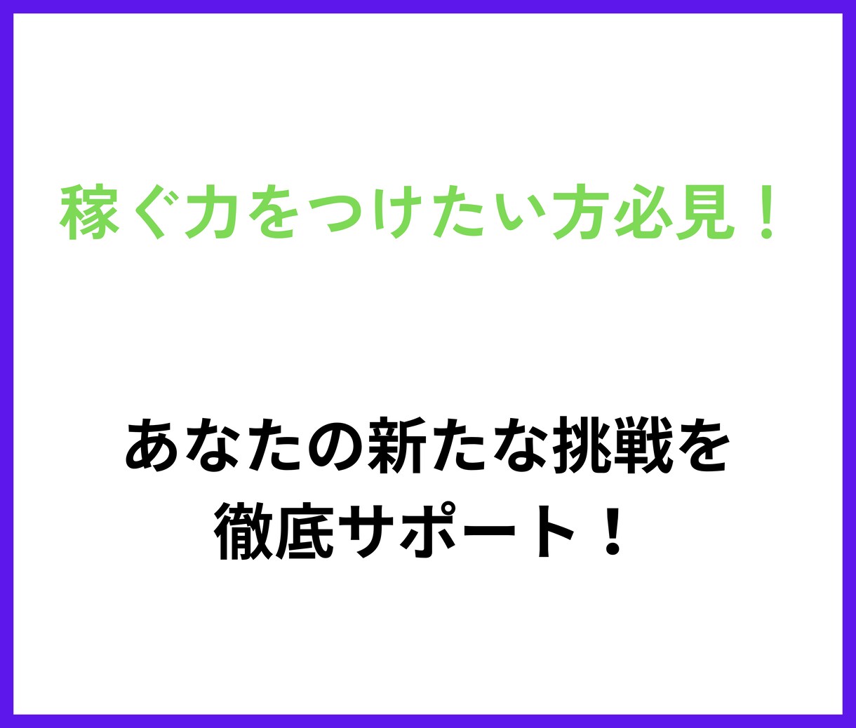 超簡単！メルカリ物販で楽しく稼ぐ方法教えます この教科書通りやるだけ。初心者でもすぐ始められる安心セット イメージ4