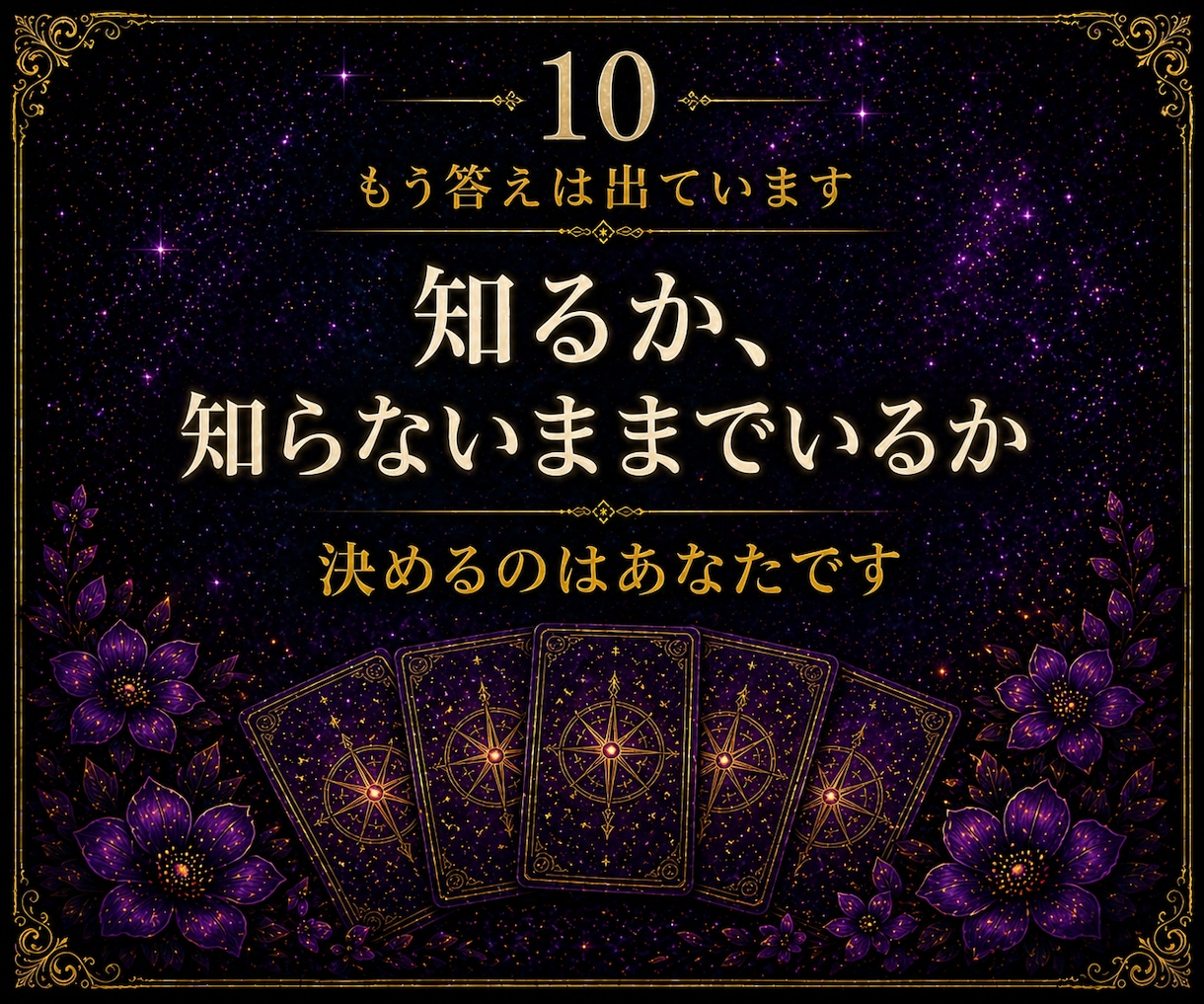 タロットでお相手の本音を視ます 人の悩みの99%は人間関係。深淵から本音を視る イメージ10