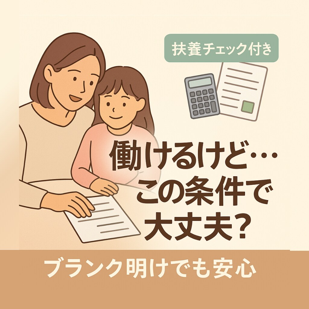 育児介護両立したい人向け｜再就職の条件を確認します 働きたい気持ち、社労士がサポートします イメージ1