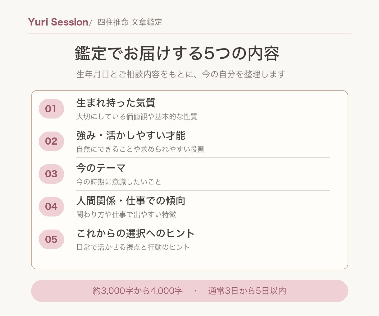 四柱推命で本質と強みを文章鑑定します 今の流れと選択のヒントを丁寧に整理 イメージ2
