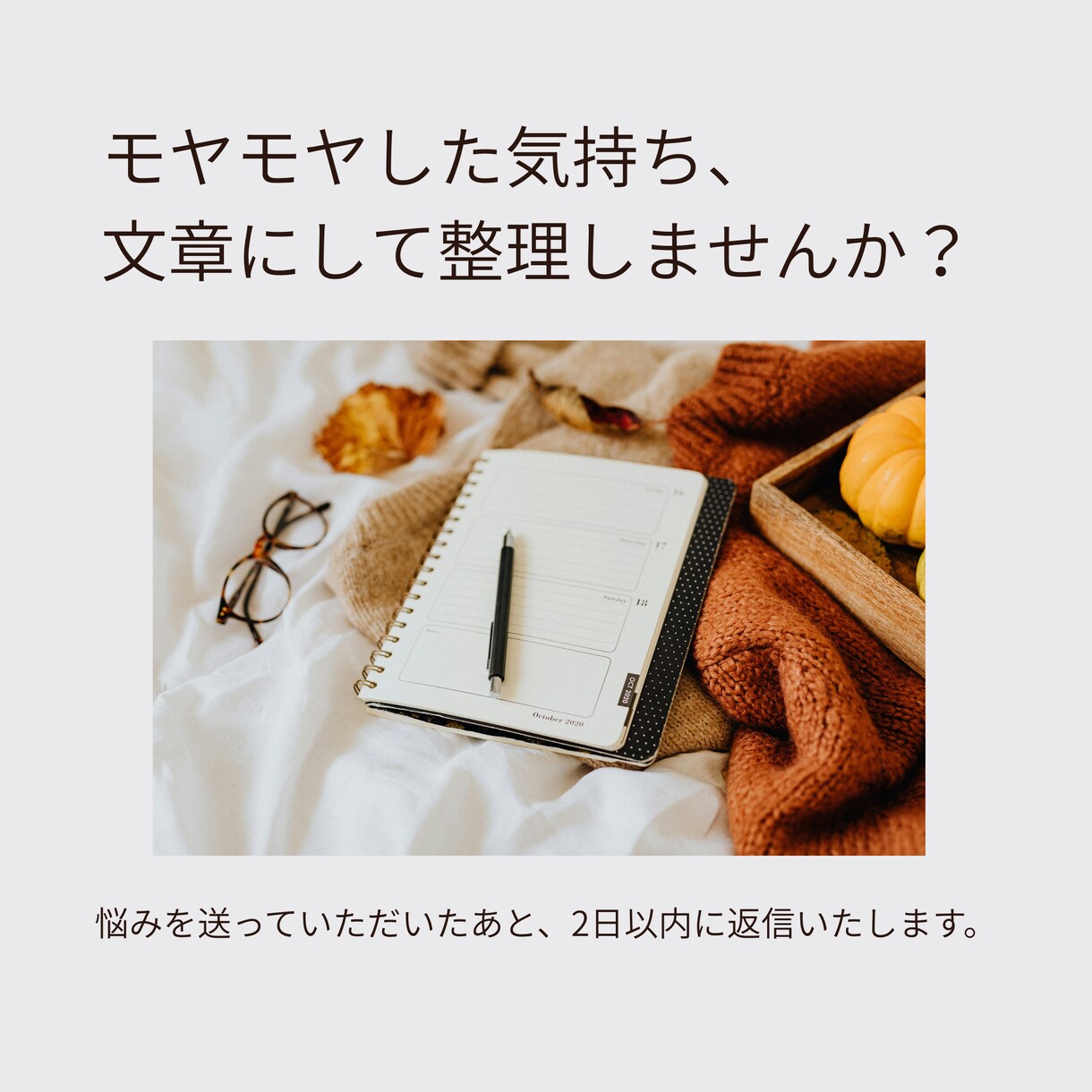 カウンセリングほど重くない、文章相談をお受けします まだ言葉にならない気持ちを、静かに整理したい方へ イメージ4