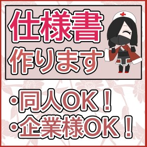 同人も法人もOK！仕様書作成します 有名ゲーム会社での経験を元にあなたの『創りたい』をサポート！ イメージ1