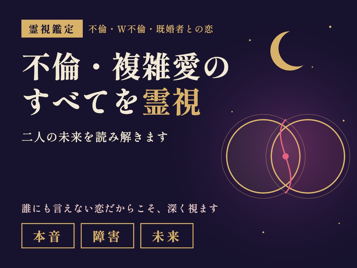 複雑な恋のお悩みを霊視し相手の本音と今後を読みます 言葉にできない想いに寄り添い、相手の気持ち・関係性を視ます イメージ4