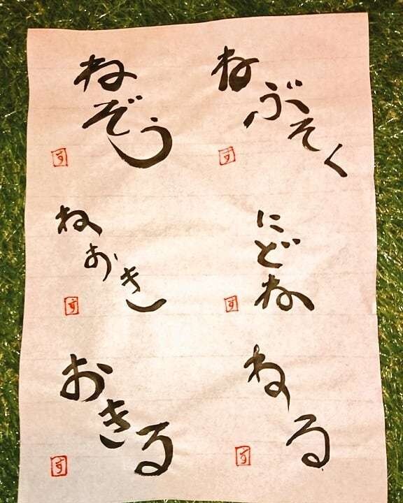 書道アート、代筆、命名書など、書体を問わず書きます 友人、知人、家族、大切な人へ贈る言葉。文字で人の心を幸せに。 イメージ10