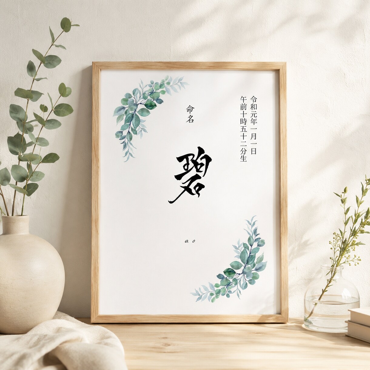 直筆筆文字でナチュラルデザインの命名書を制作します ナチュラルなグリーンでインテリアにも馴染むデザインです イメージ1