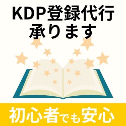 Amazon【KDP登録代行】承ります 電子書籍出版のためのKDP登録お任せください イメージ1