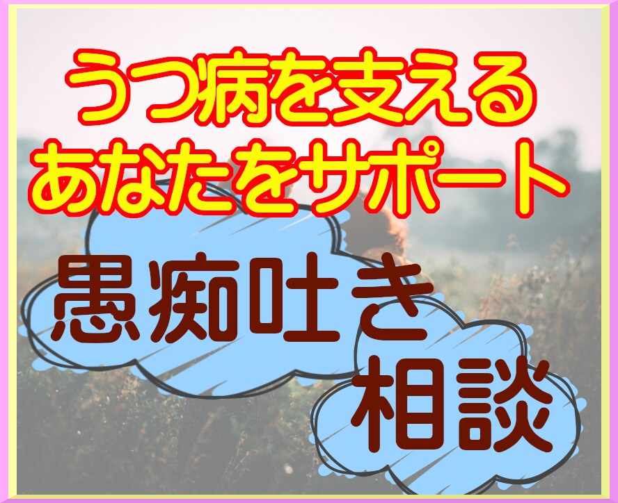 心の病を支えるご家族・身近な方のお話をお聴きます あなたの強さを支える、家族のための心のサポート イメージ7