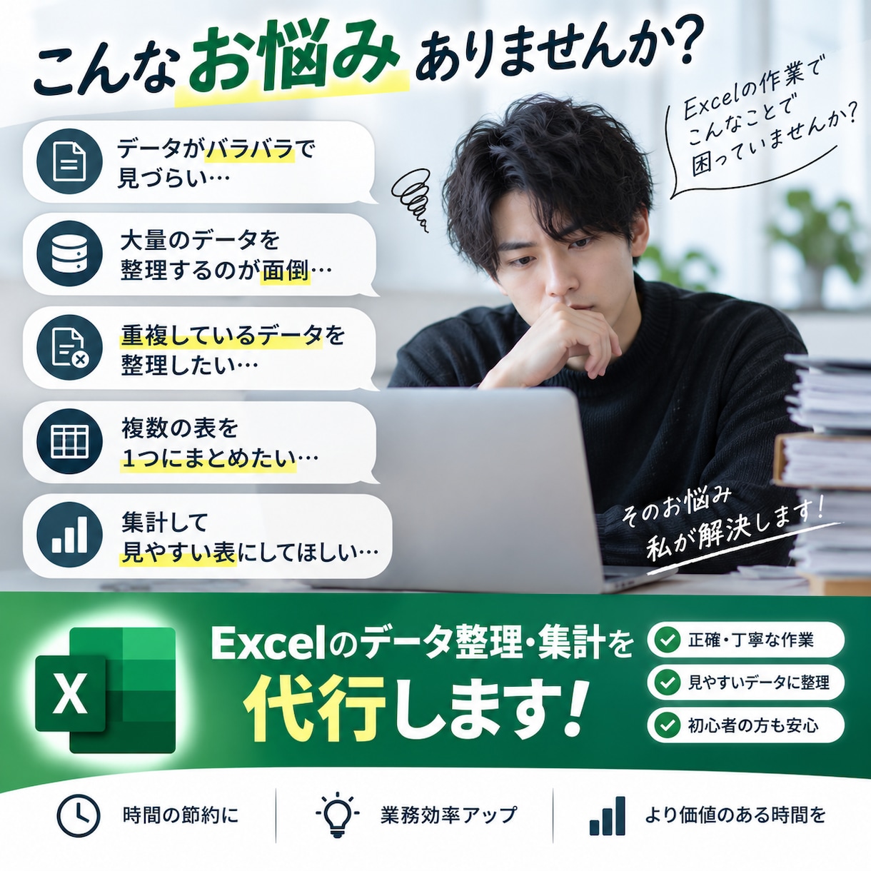 Excelのデータ整理・集計を代行します 面倒な表整理・集計を見やすく使いやすい形に整えます。 イメージ2