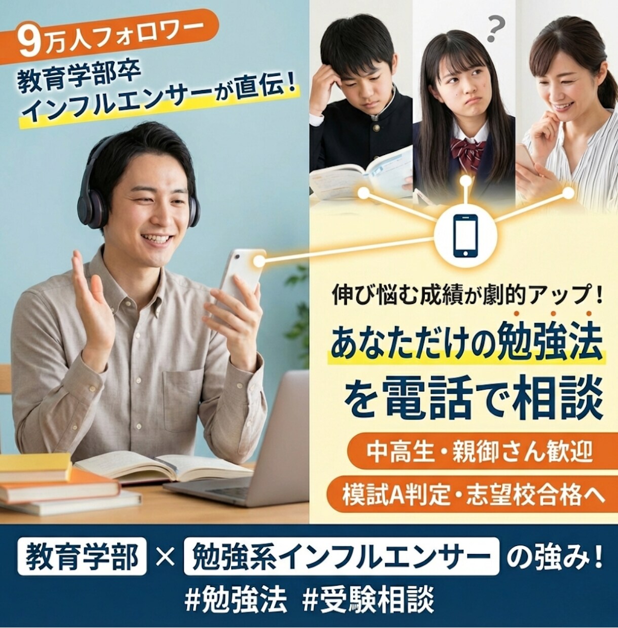 あなた専用の逆転合格ロードマップを電話で作成します 総フォロワー9万の勉強系インフルエンサーが直接アドバイス！ イメージ1