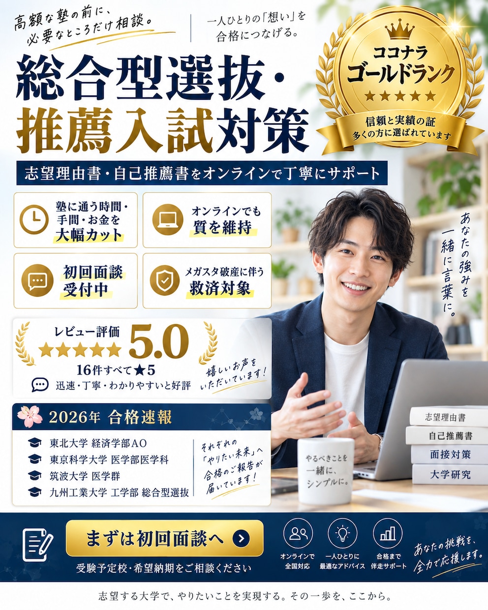 大学入試（推薦選抜、総合型選抜）のサポートします 今からでも合格します！塾の50分の1の値段でできます！ イメージ2
