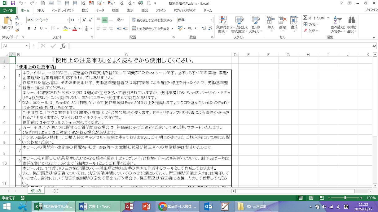 三六協定届等作成ツールを提供します 三六協定届の作成をお手伝いします。思っているより簡単です。 イメージ1