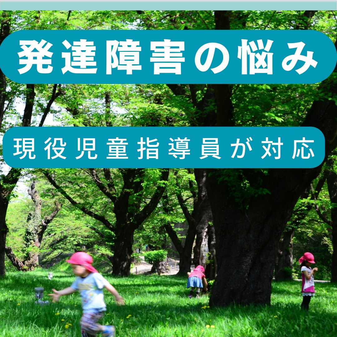 発達障害をお持ちの方！強みを一緒に探します 発達障害に関わってきた専門家と強みを一緒に探しましょ！ イメージ1