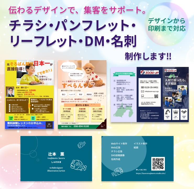 伝わるチラシ・パンフレット・名刺を制作します 集客につながるチラシ・パンフレット・名刺、紙媒体を制作します イメージ1