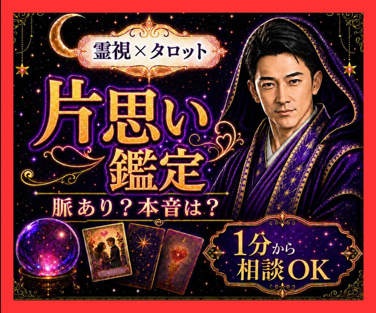 霊視タロット✡️片思い脈あり脈なし相手の本音視ます 好きな人の反応が読めない苦しさに今必要な答えを届けます イメージ1