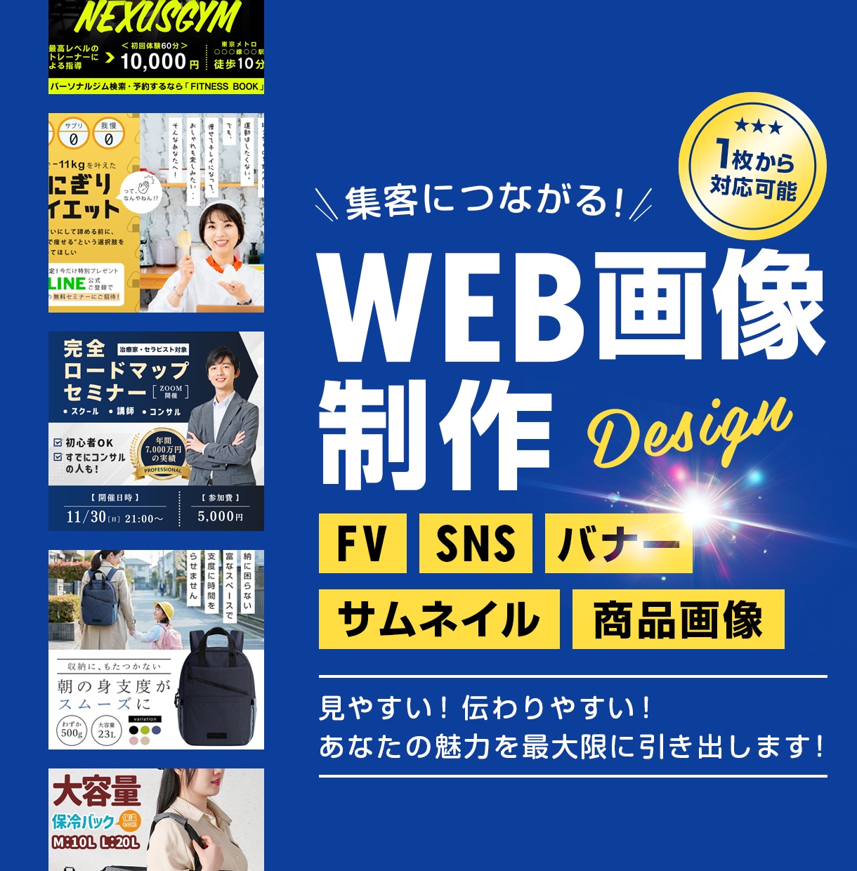 集客・売上につながるWEB画像を制作します シンプルで見やすいから伝わりやすい！修正は無制限で致します。 イメージ1