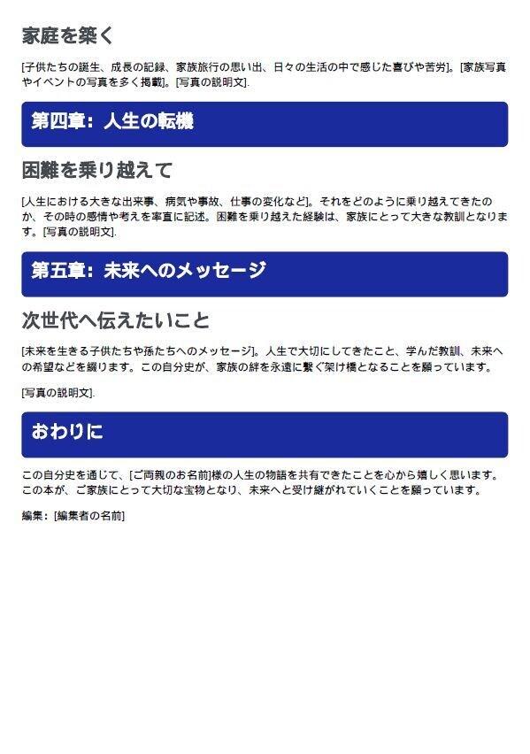 親御さんの自分史を電子書籍化します 世界に一冊だけの特別な贈り物を作ってみませんか イメージ2