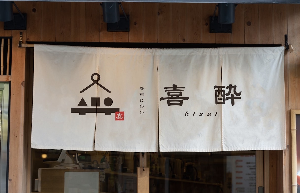 未来永劫使用できる「和モダンなロゴ」をつくります 旅館、古民家、カフェなど「和」を基調とした店舗のロゴに最適！ イメージ2