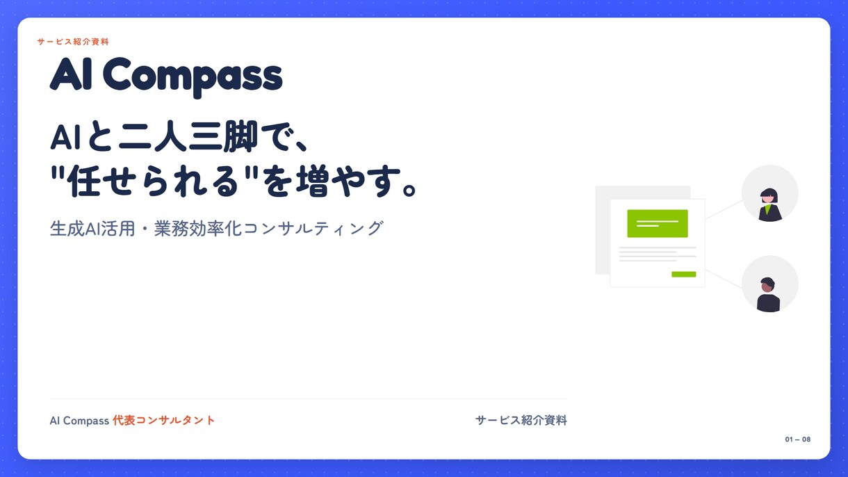 一目で伝わる提案・プレゼンスライドを作ります 余白ひとつで、伝わり方は変わります イメージ4