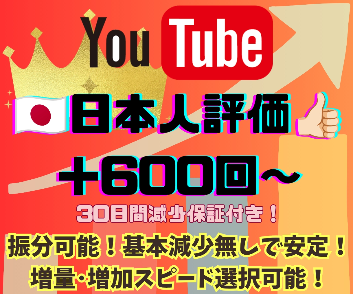 YouTube日本人評価＋６００人〜自然に増えます 増量･増加スピード指定可能！振分可能◎基本減少無しで安定◎ イメージ1