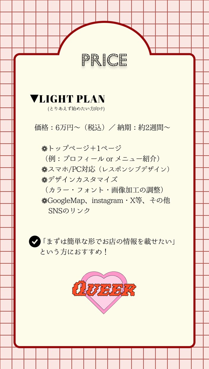 情報を見やすく、おしゃれなサイトにしあげます 少ないページで情報を見やすくまとめ、値段を抑えたい方へ。 イメージ5
