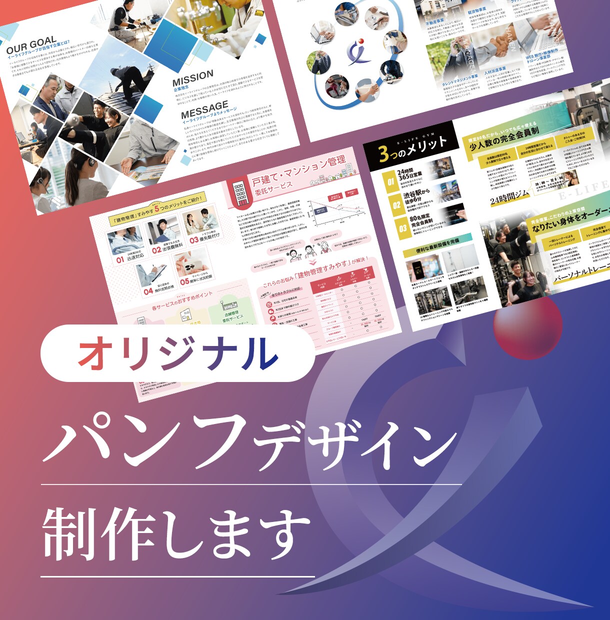 目的に合わせた「伝わる」パンフレットを制作します 短納期！修正無制限で作る高品質パンフレット制作 イメージ1
