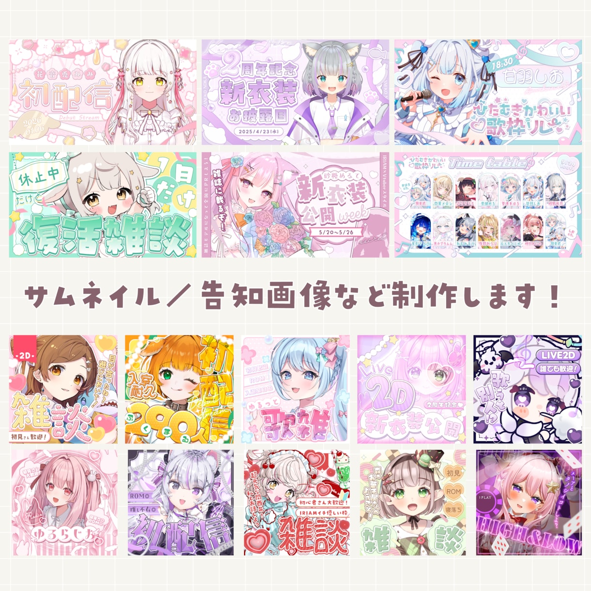 3点以上がお得！目を惹く、かわいいサムネ制作します Vtuber様／記念配信／告知画像／音声作品など柔軟対応！ イメージ1