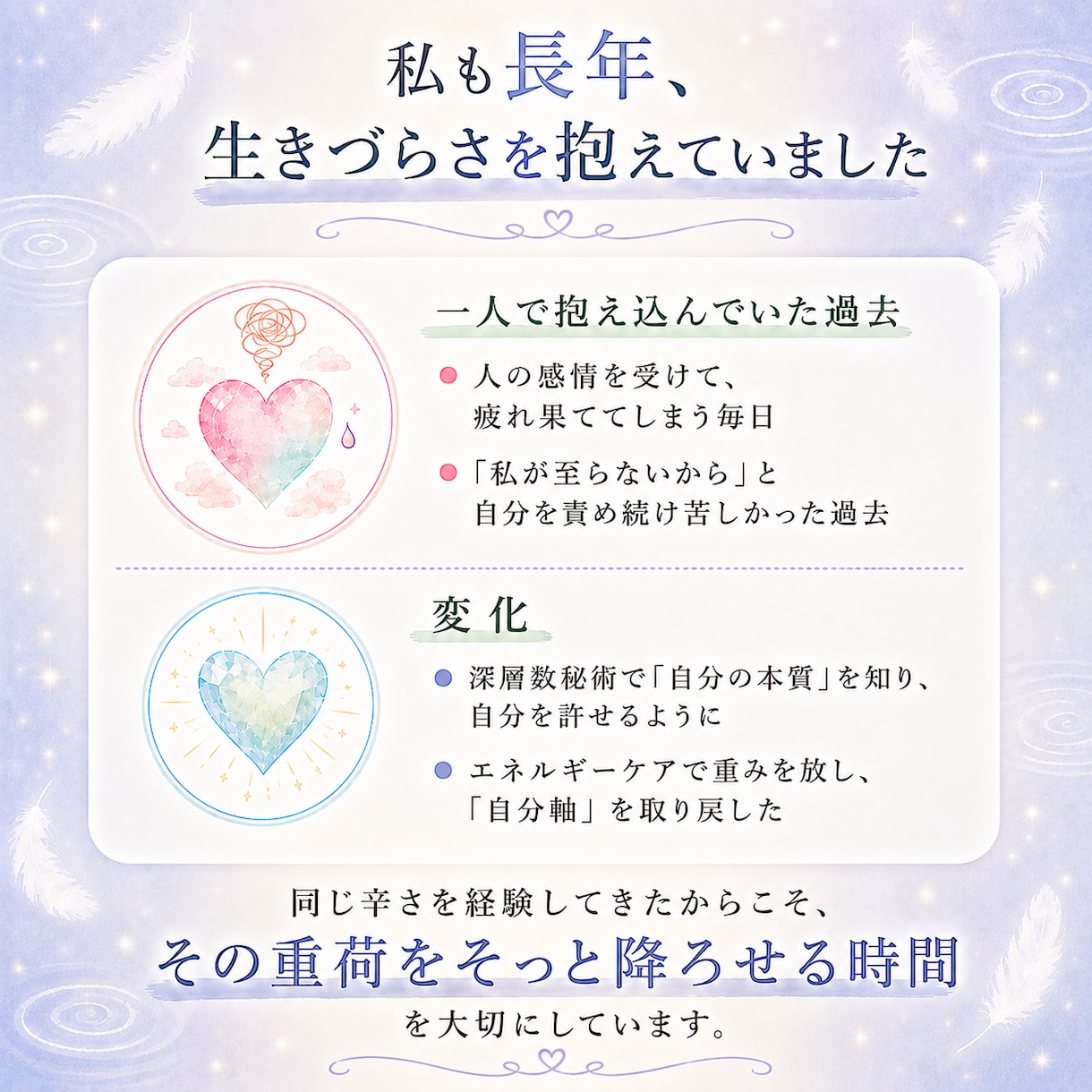 繊細で疲れやすいあなたの心に寄り添いケアします 否定ゼロの温かい空間で、溜め込んだ不要な重みをクリアにします イメージ3
