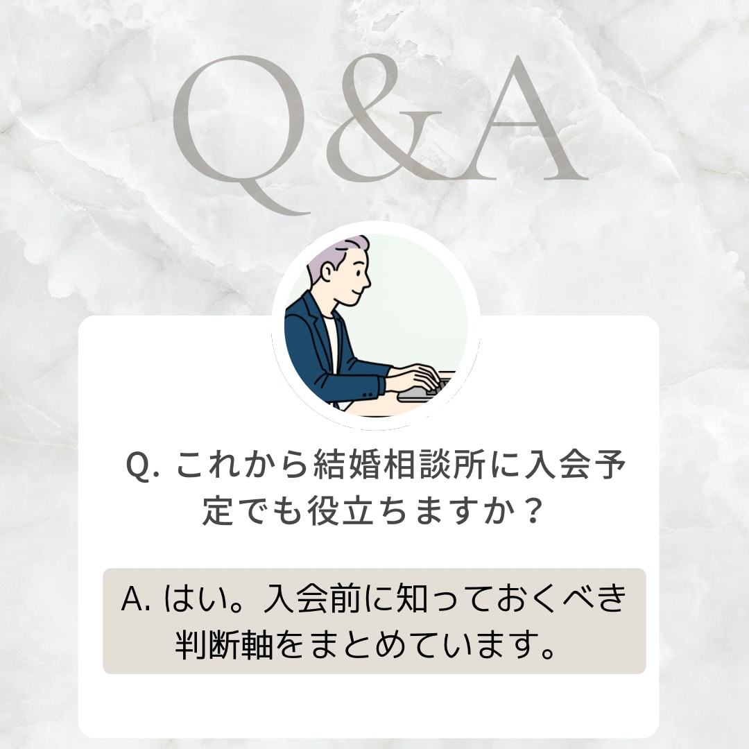 婚活カウンセラーゆーさくが結婚相談所の攻略教えます 結婚相談所選びから結婚相談所を効率良く活用するノウハウ イメージ2