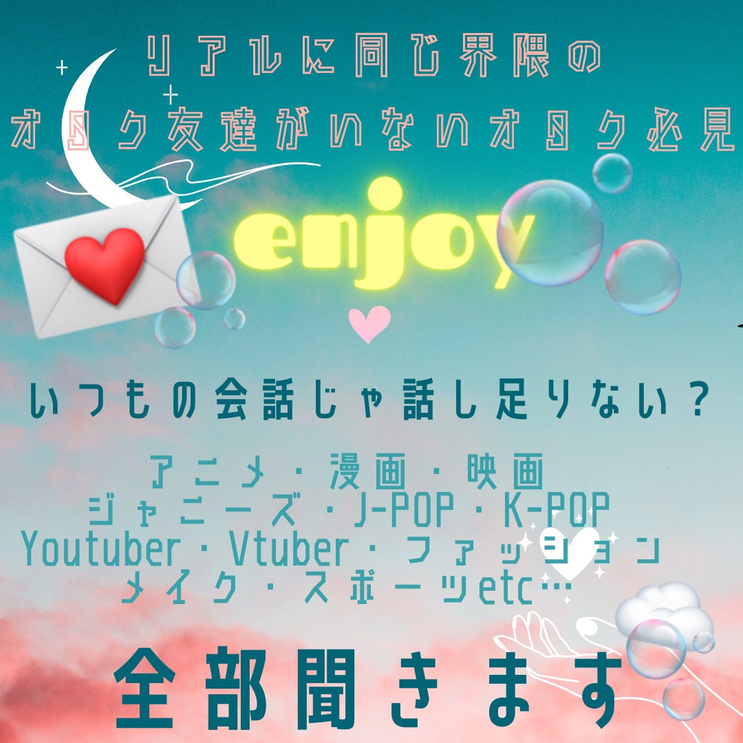 女の子のみ！大好きな推しの話聞きます 抑えきれない推しへの思いをじゃんじゃん出してください！ イメージ1
