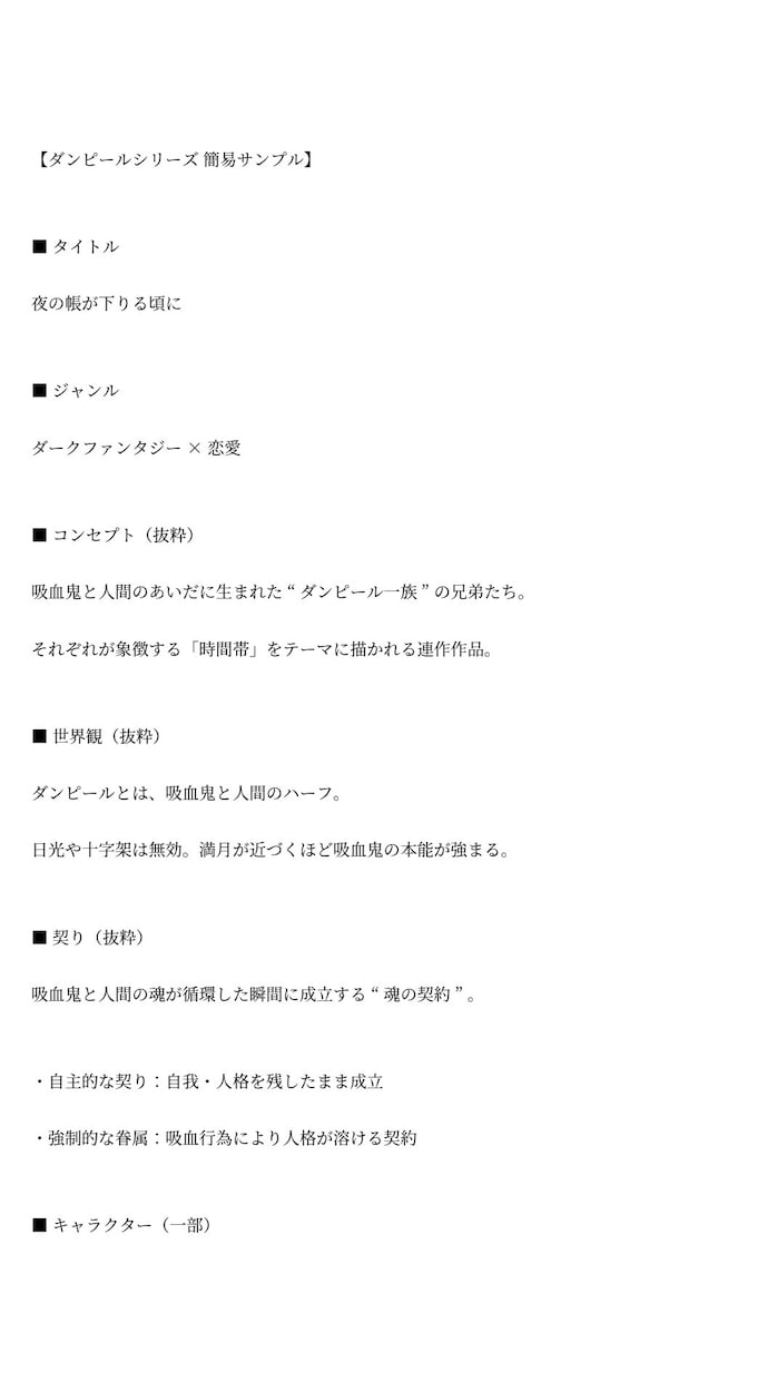 恋愛シナリオ・世界観設定を制作します 感情描写と独自世界観に強みがあります イメージ2