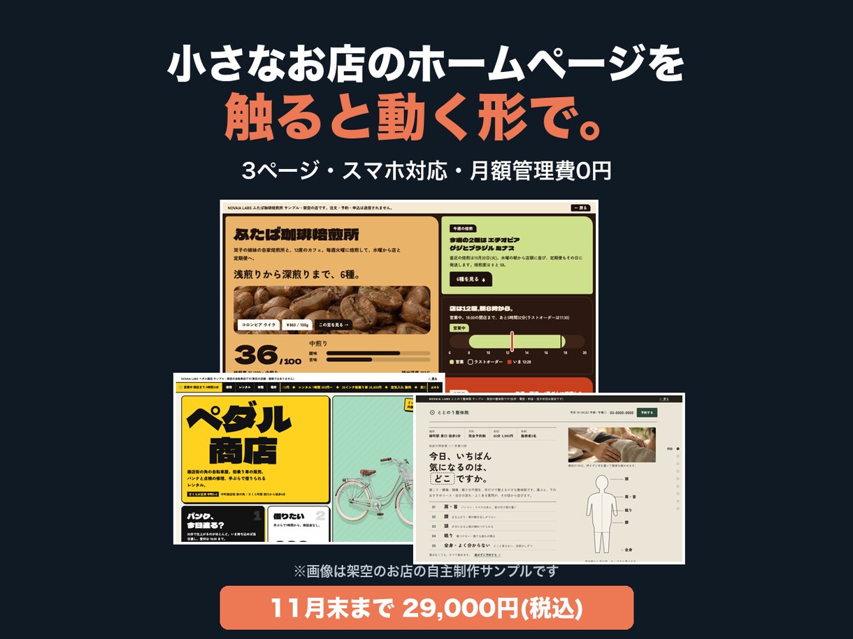 触れると動く小さな店のHPを制作します 11月末まで特別価格｜3ページ・スマホ対応 イメージ1