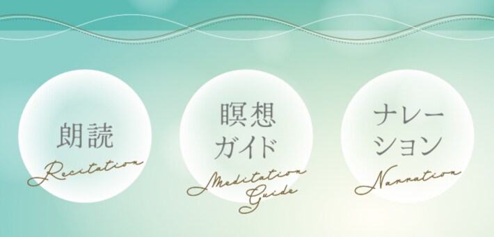 瞑想のガイドやアファメーション音声をお届けします 倍音voiceでマインドフルネスや自己暗示をお手伝いします♪ イメージ1