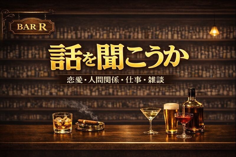 言葉を整えにくる、夜のBARをOPENします ふらっと立ち寄って、少し話して帰りませんか？ イメージ1
