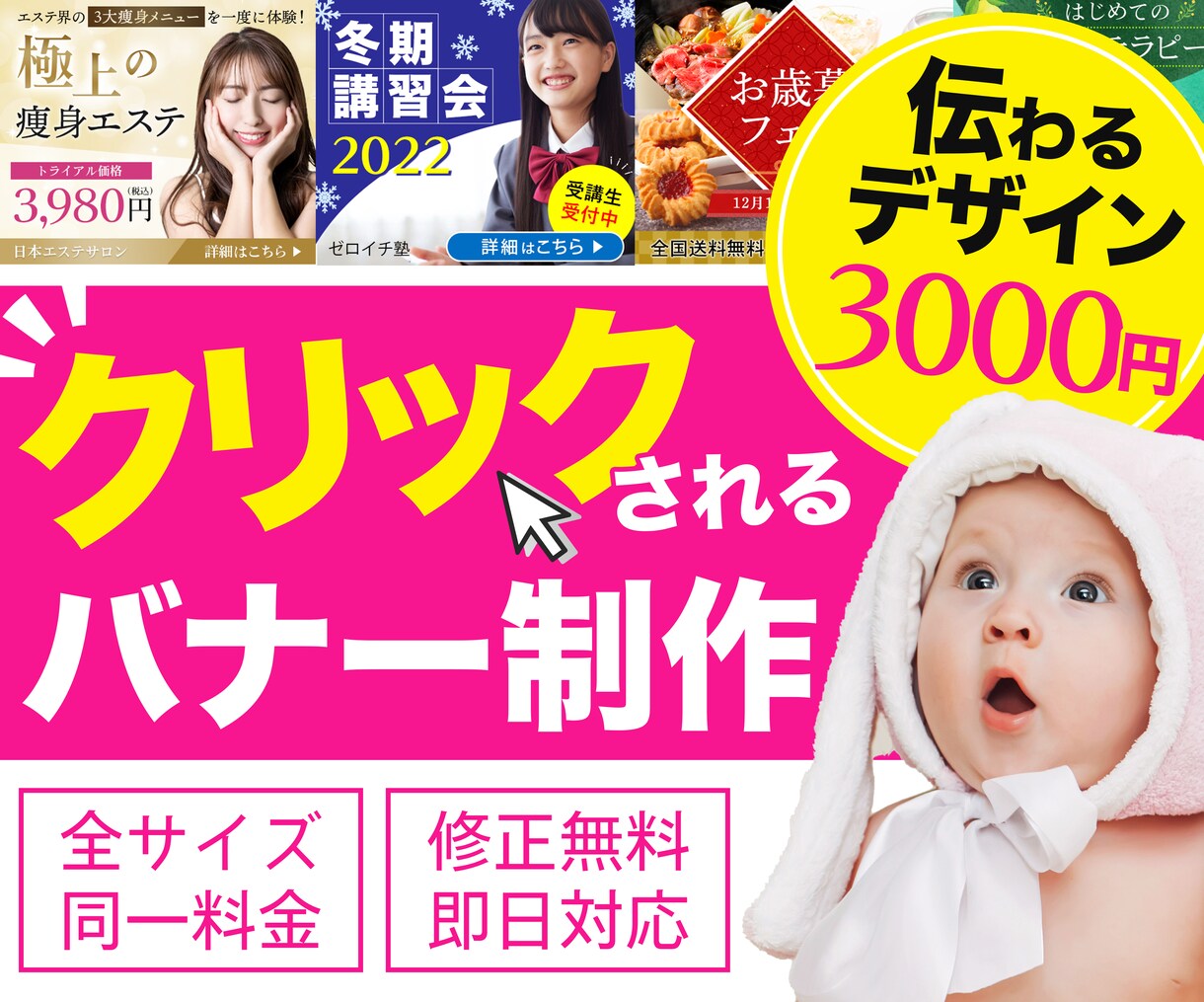 先着5名様特別価格！クリックされるバナー制作します 「魅力が伝わる」「クリックされる」デザインを制作 イメージ1
