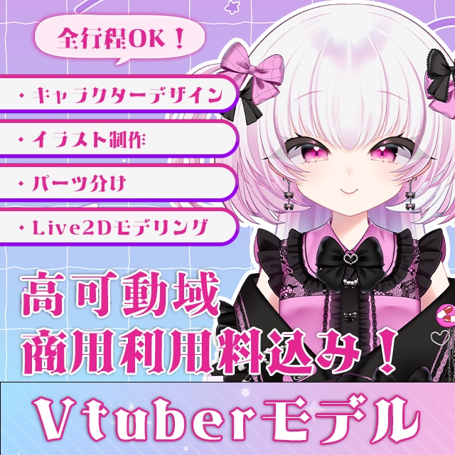キャラデザ～全身モデリングまで制作いたします 商用利用料込み！高品質なモデルでVtuberデビュー！ イメージ1