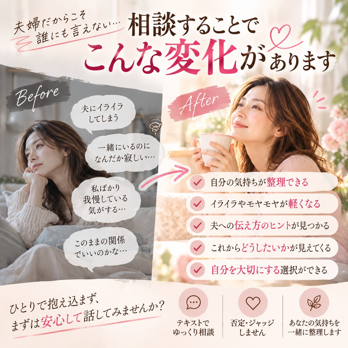 夫婦・パートナーのモヤモヤを優しくお聞きします 一緒にいるのに寂しい…言えない気持ちを一緒に整理します イメージ3