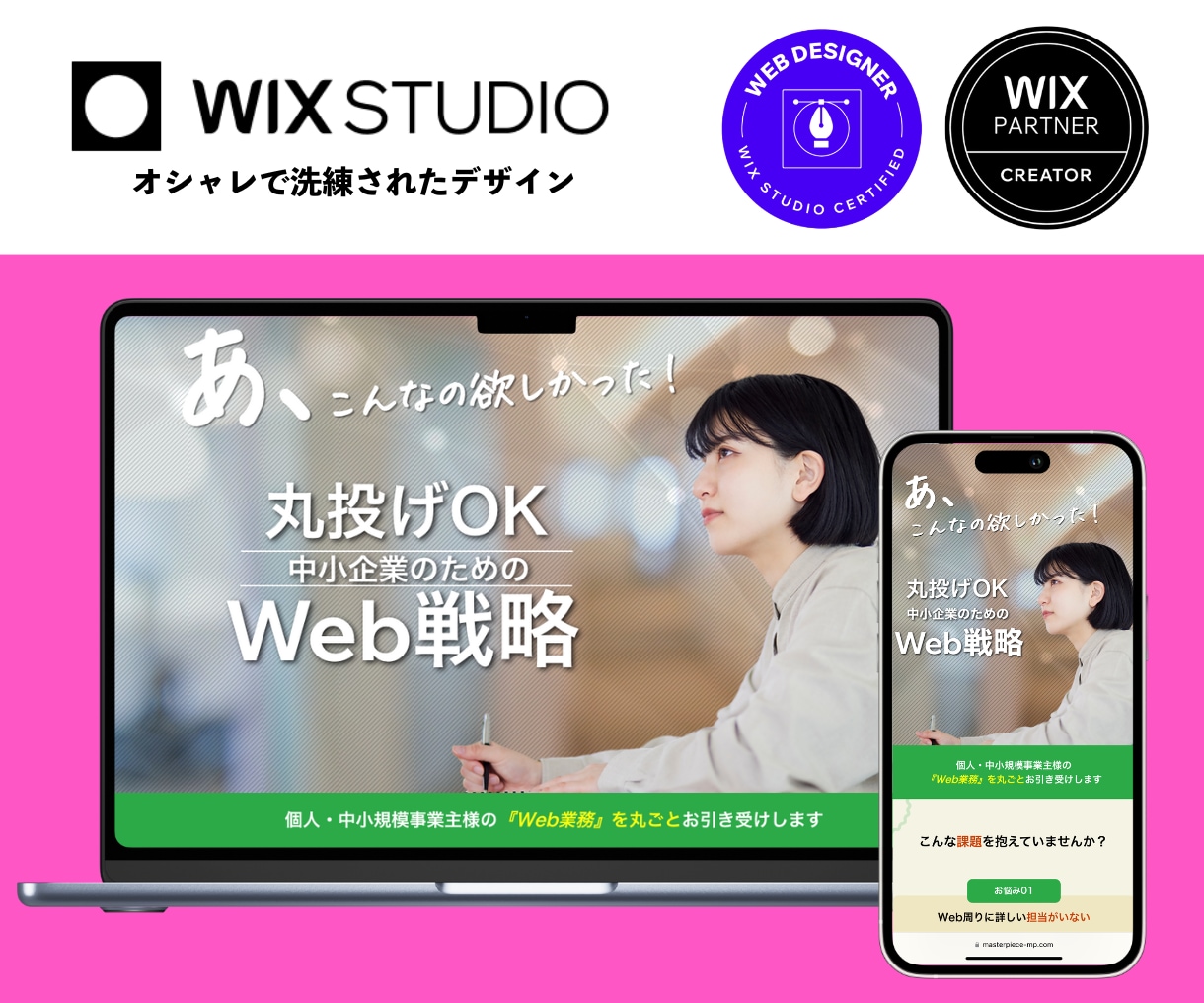 Wix認定Webデザイナーがホームページ作成します Wix Studioでオシャレなホームページを制作いたします イメージ4