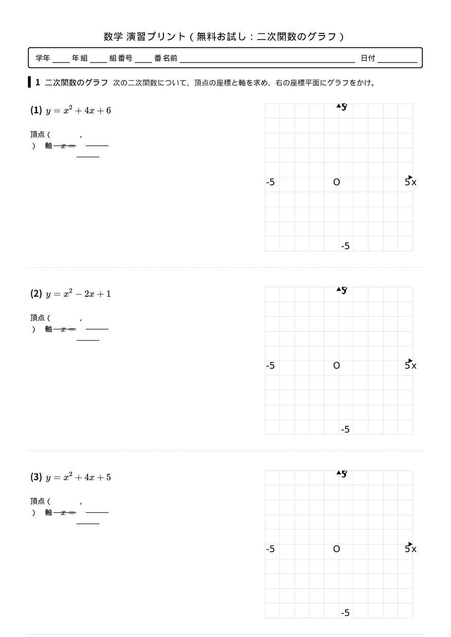 高校数学 演習プリント&解説をお届けします 単元と問題数を伝えるだけ。解説付きでお届け イメージ6
