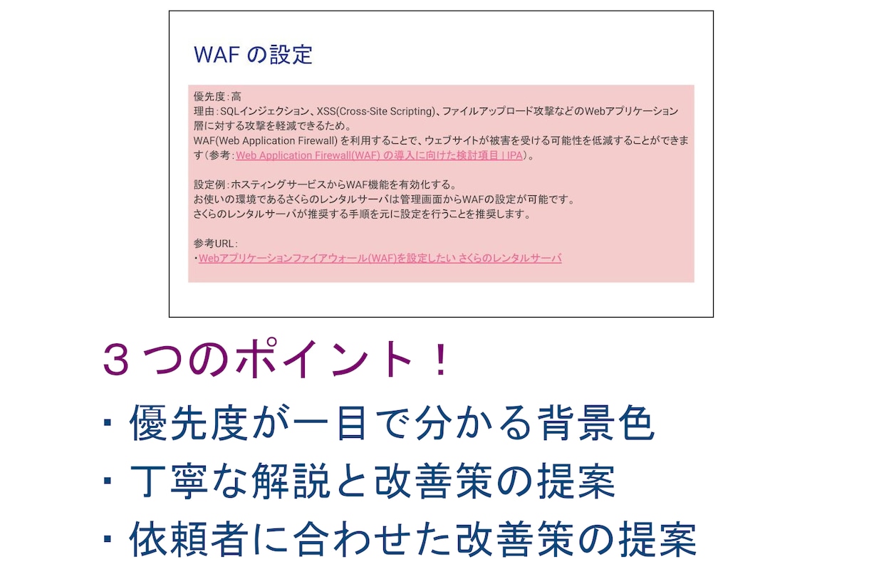 ホームページの診断＆改善レポートを作成します サイトの安全性、気になりませんか？国家資格保有者による診断 イメージ4