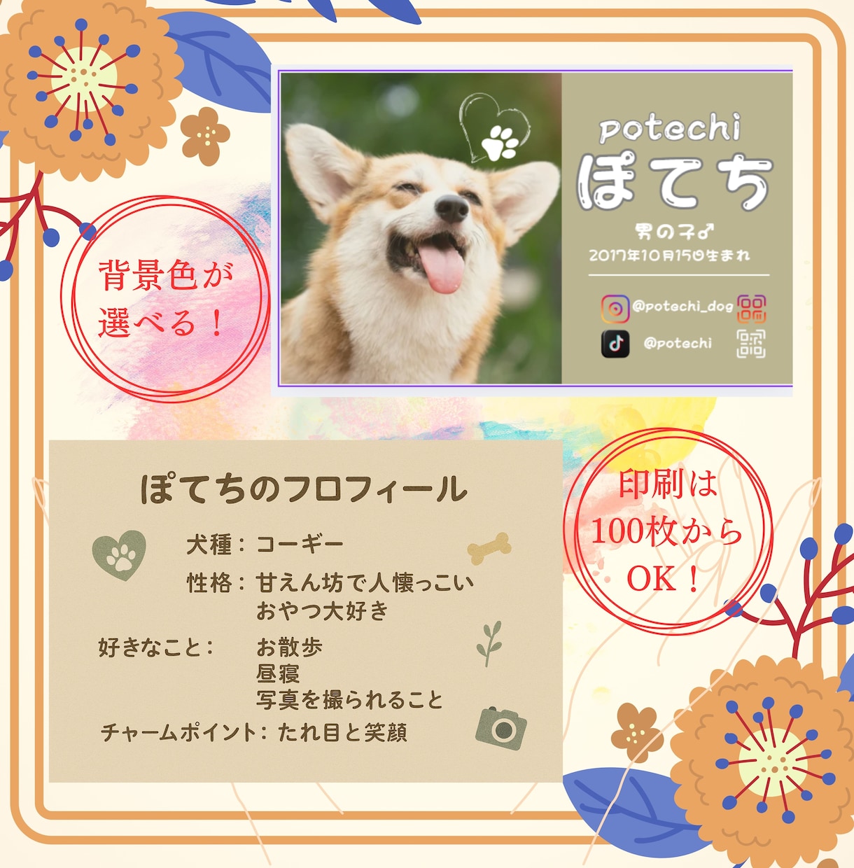 シンプルでかわいいデザインのうちの子名刺を作ります イベントで大活躍！思い出に残るペットのオリジナル名刺！ イメージ1