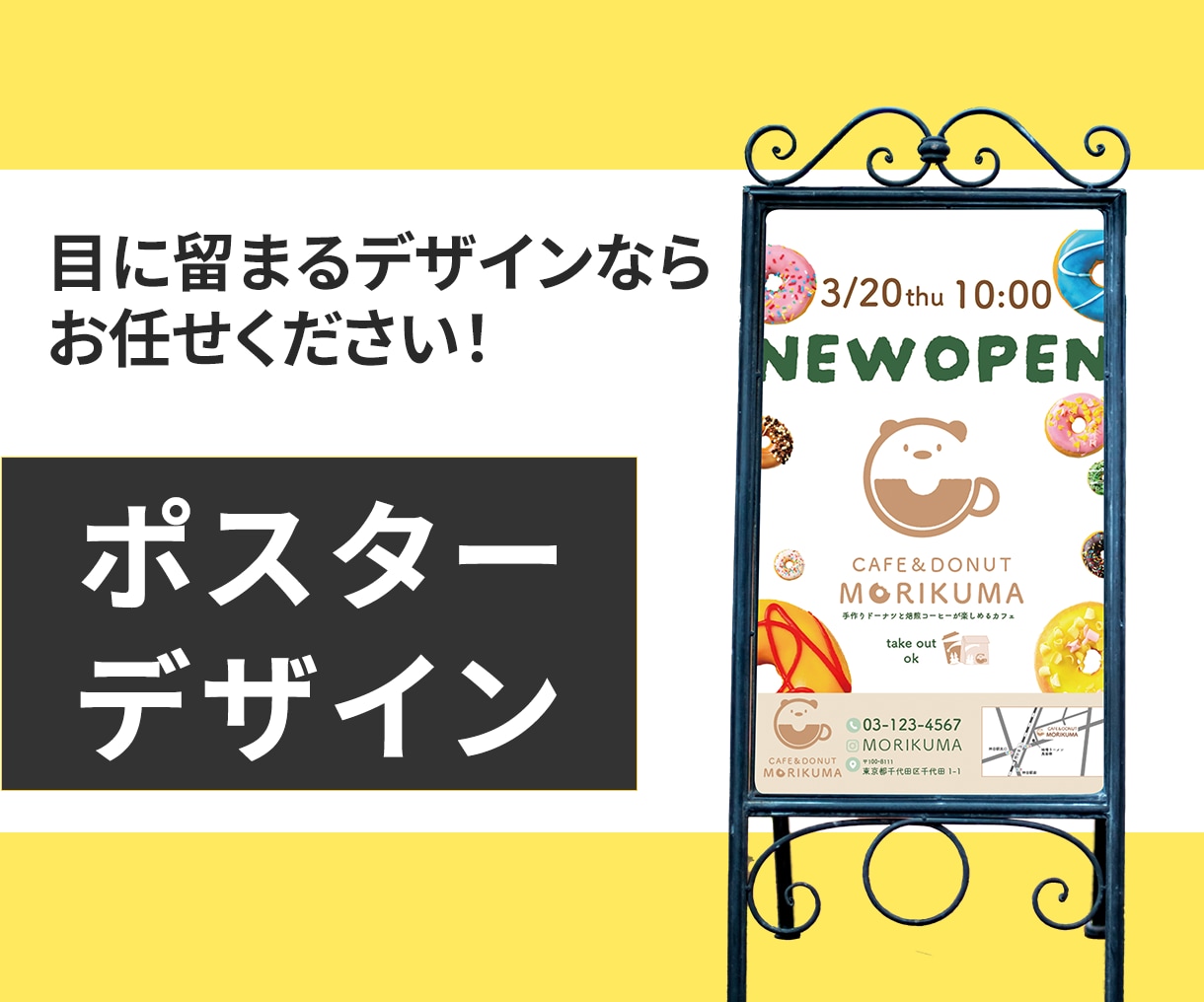 目につく目に留まるようなポスター制作いたします 思わず足をとめて見てしまう…そんなポスター制作いたします イメージ1
