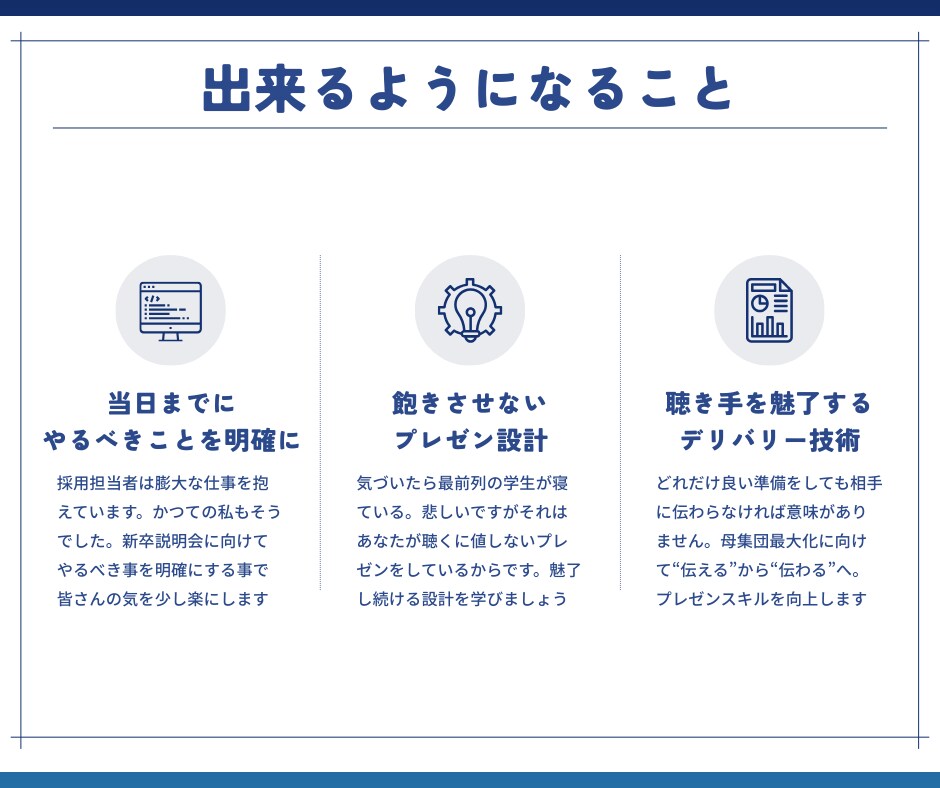 新採用担当者向けのWEBプレゼン講座をします 超実践型のプレゼン講座で母集団最大化を実現しましょう！ イメージ3