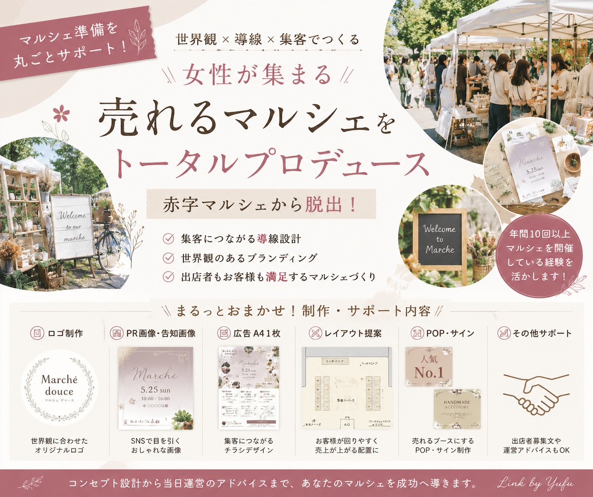 売れるマルシェの世界観をトータル制作します ロゴ・POP・チラシ・導線まで一括対応　赤字マルシェから脱却 イメージ1
