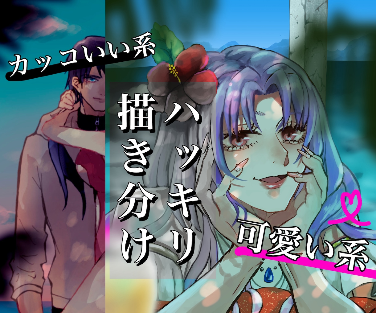 カッコいい攻×可愛い(美しい)受CP描きます BL・百合・NLお好きなものを！ イメージ1