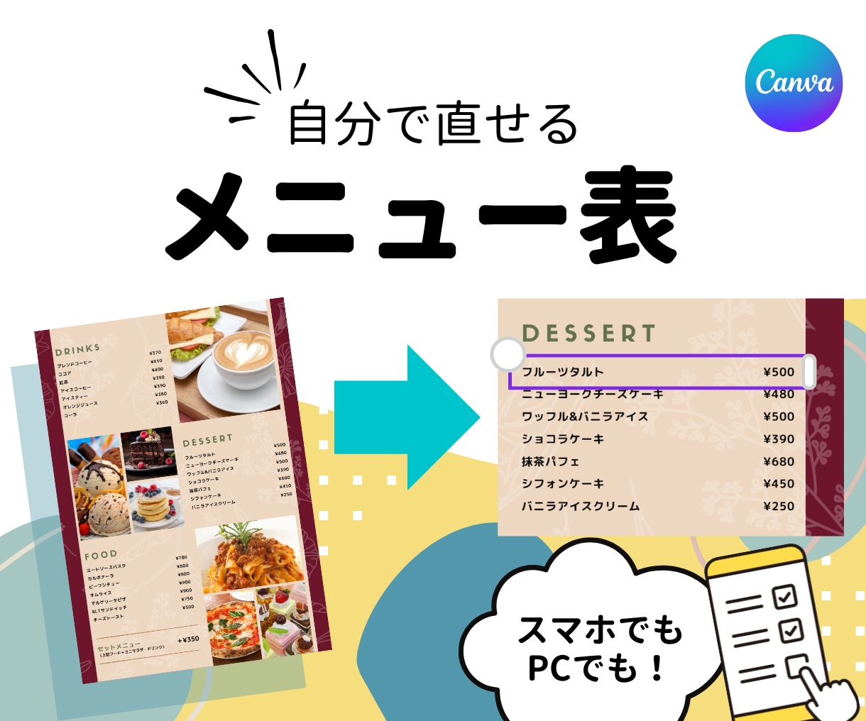 ご自身で変更できるメニュー表を作成します 無料のCANVAで編集OK、後からの変更もカンタンです！ イメージ1