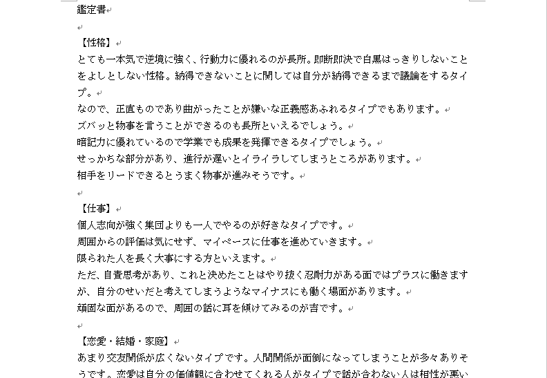 霊感デジャブ【恋愛運】全てを見通し好転させます あなたと彼の恋愛トリセツ作ります！全てを数秘術、霊感で見通し イメージ3