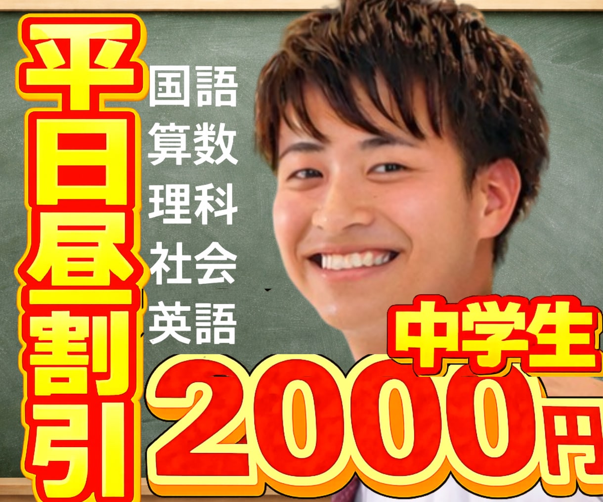 平日割！6:00-16:00！中学生！家庭教師ます 不登校・時差・朝活・ホームスクール・通信学校・高校受験 イメージ1