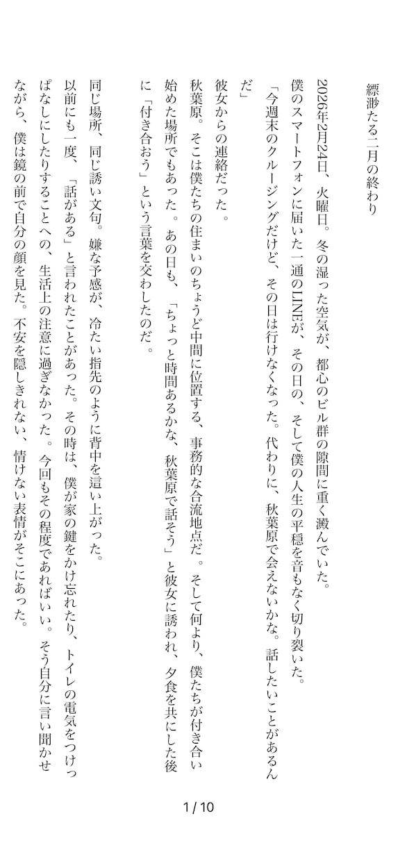 あなたの失恋を小説にし、心の整理をお手伝いします 傷ついた恋に、物語という整理を イメージ1