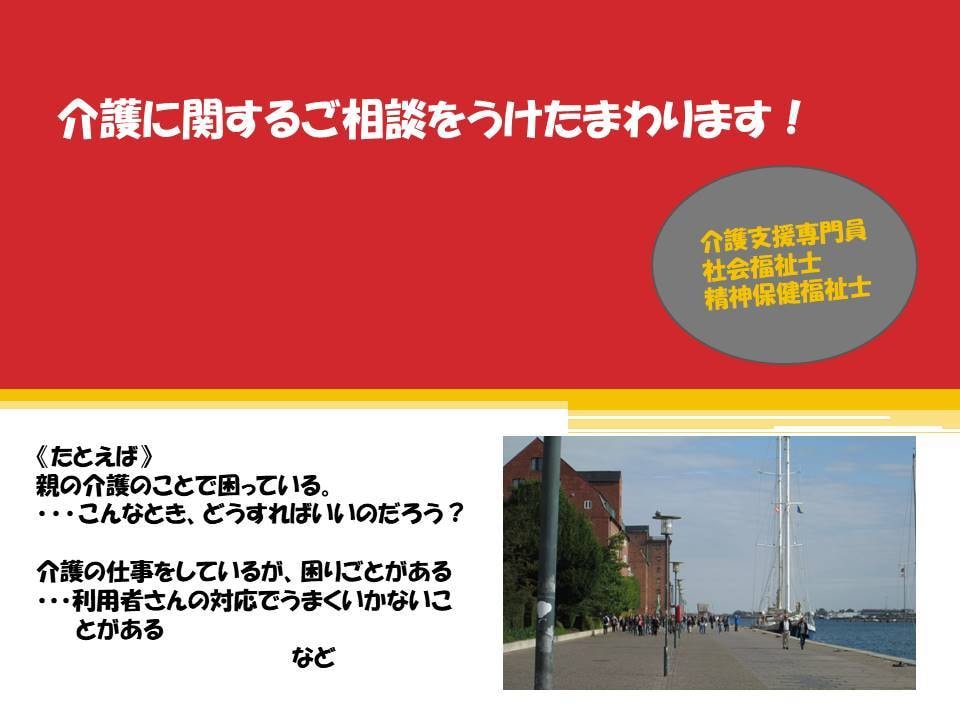 介護に関するご相談に応じます 介護業界20年以上の専門家です！ イメージ1